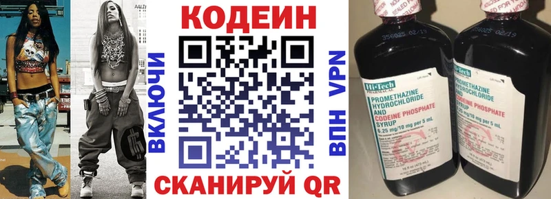 Кодеин Purple Drank  наркошоп  Николаевск 